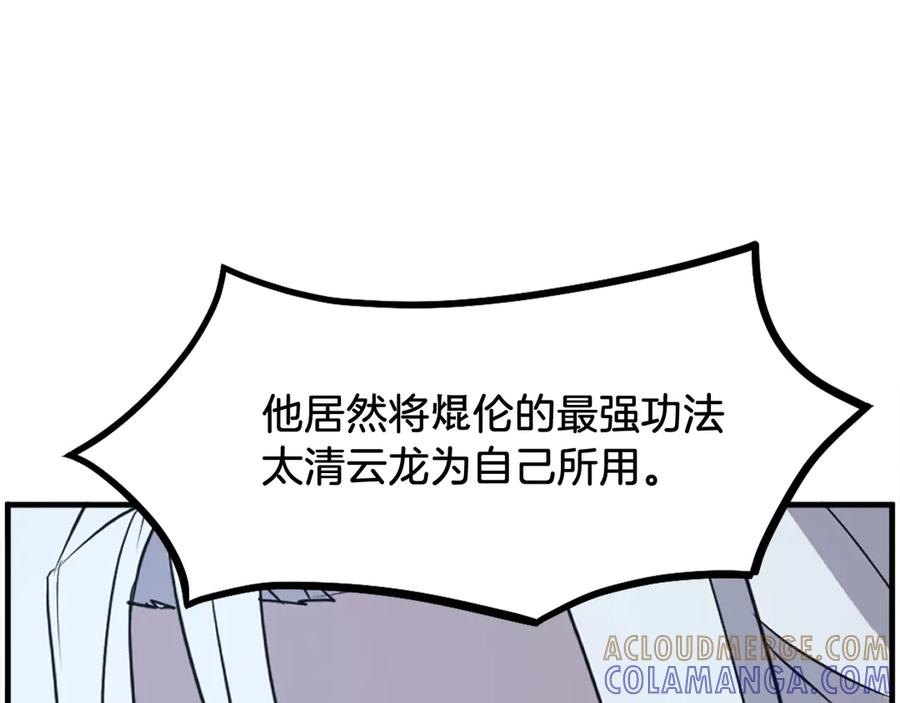 《重生不死尊》第226话 昏迷 第113页