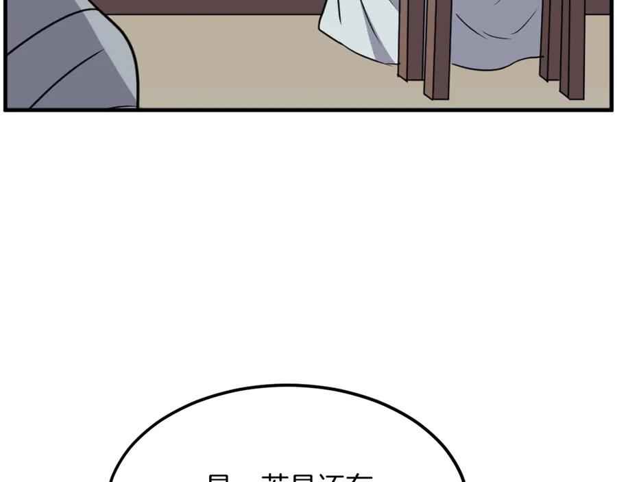 《重生不死尊》第226话 昏迷 第158页