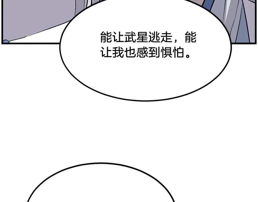《重生不死尊》第226话 昏迷 第168页