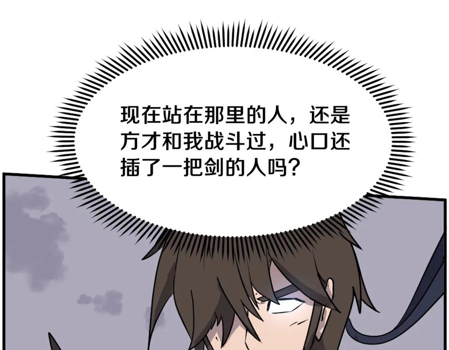 《重生不死尊》第226话 昏迷 第52页