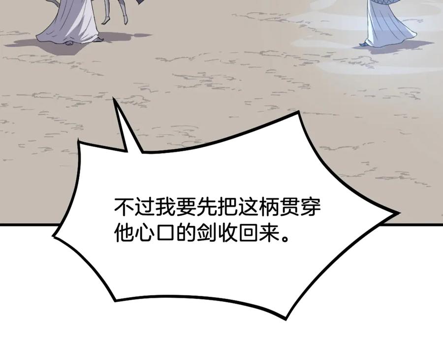 《重生不死尊》第226话 昏迷 第10页