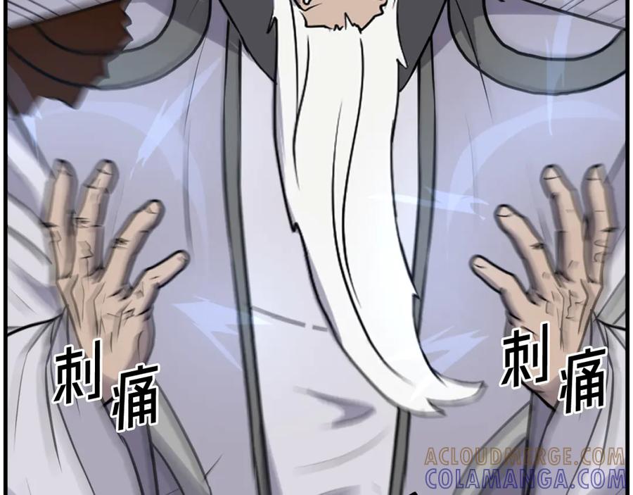 《重生不死尊》第226话 昏迷 第133页