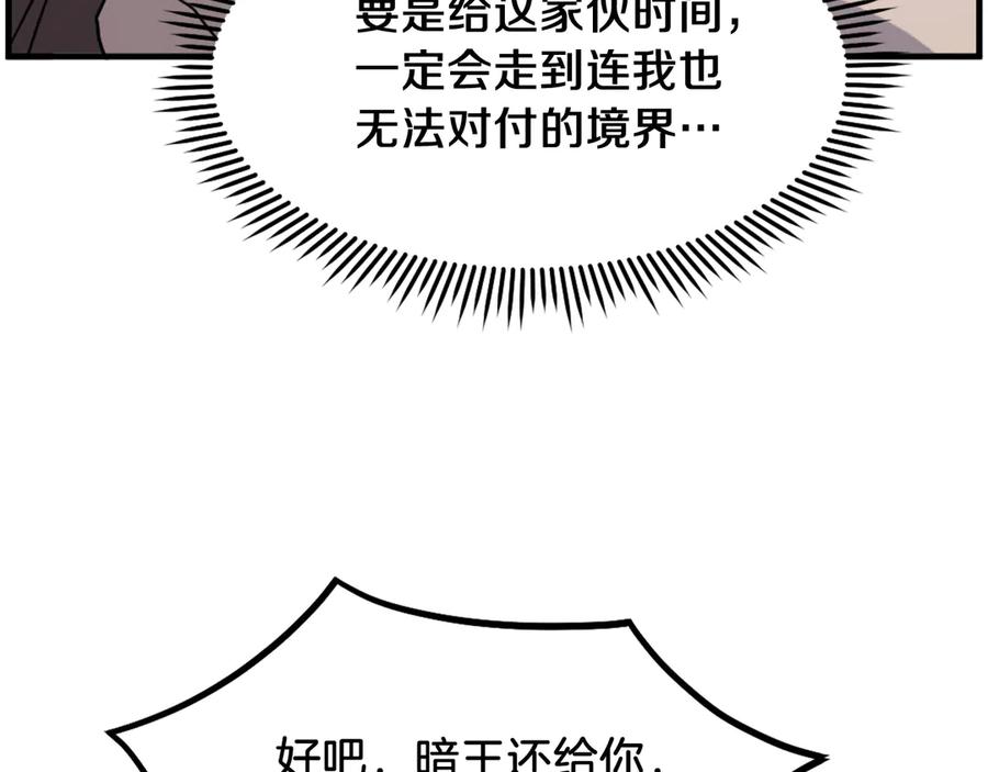 《重生不死尊》第226话 昏迷 第8页