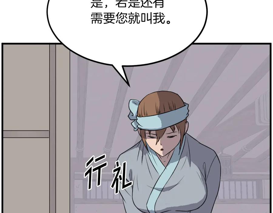 《重生不死尊》第226话 昏迷 第159页