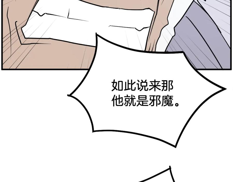 《重生不死尊》第226话 昏迷 第139页