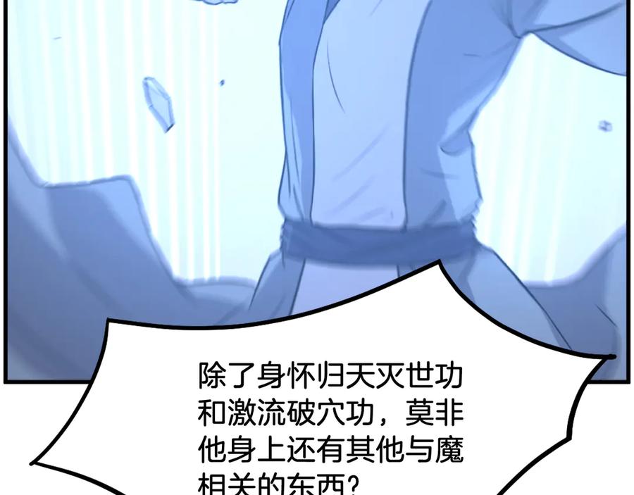 《重生不死尊》第226话 昏迷 第136页