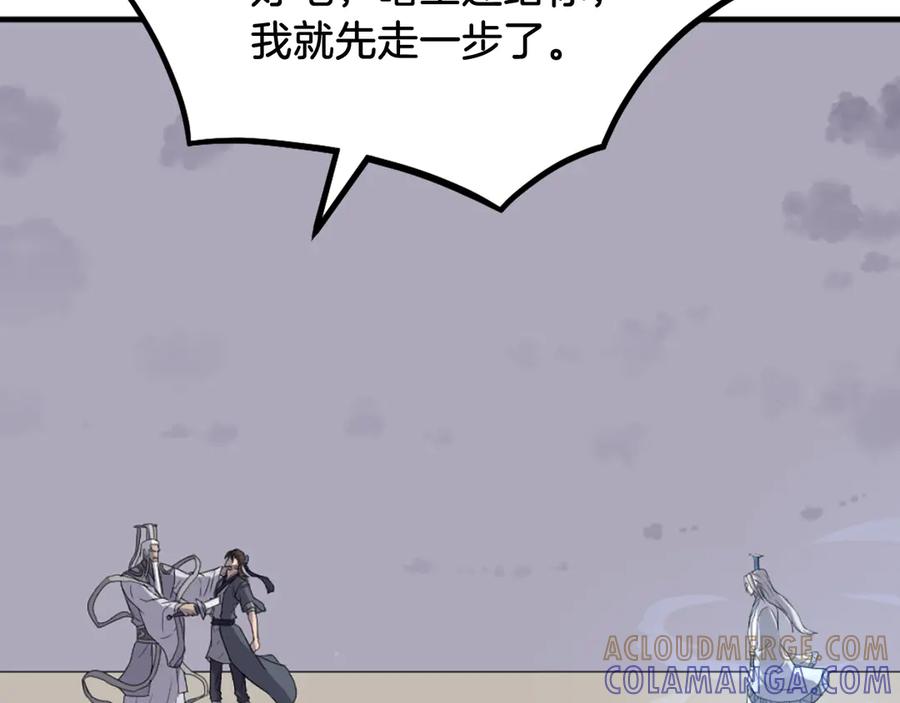 《重生不死尊》第226话 昏迷 第9页