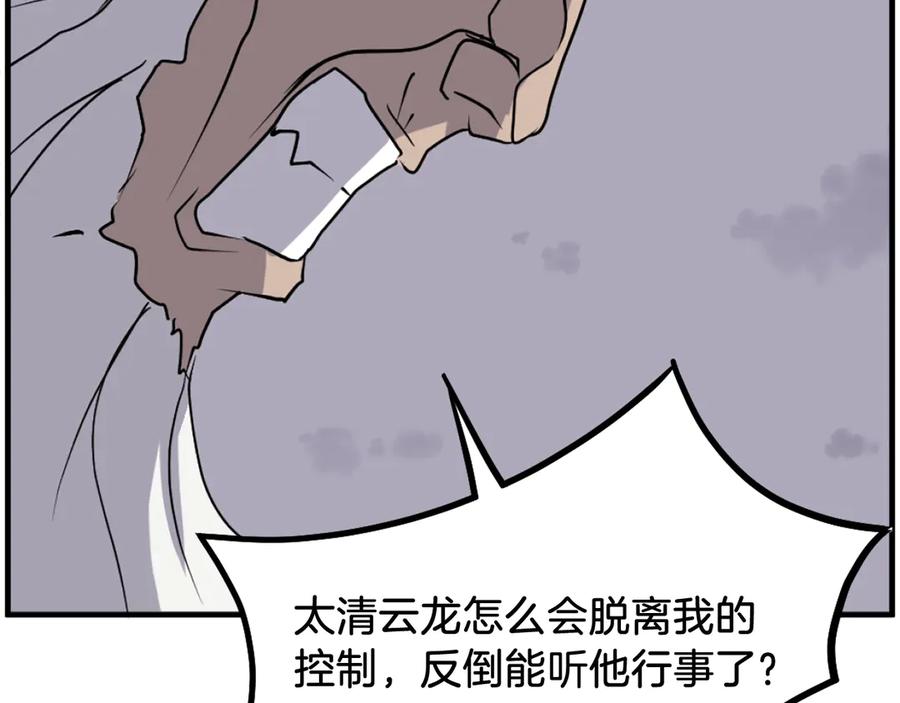 《重生不死尊》第226话 昏迷 第130页