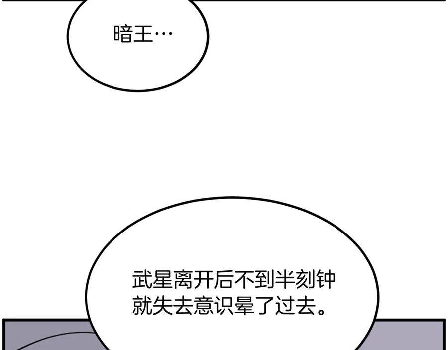 《重生不死尊》第226话 昏迷 第163页