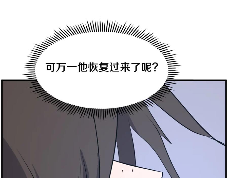 《重生不死尊》第226话 昏迷 第6页