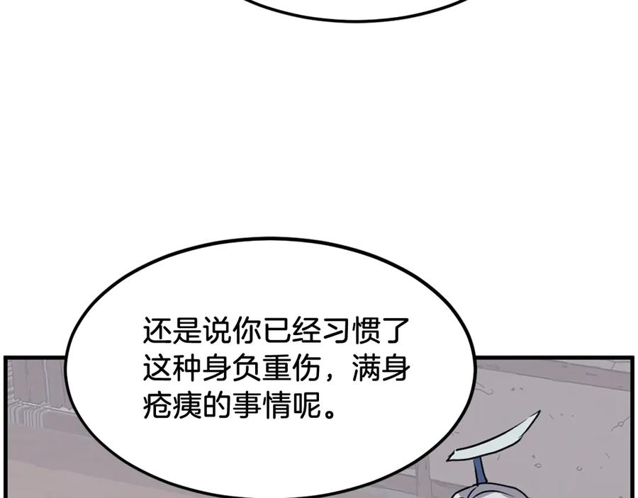 《重生不死尊》第226话 昏迷 第171页
