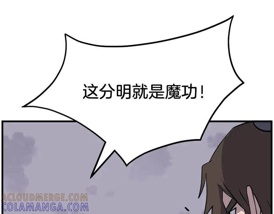 《重生不死尊》第226话 昏迷 第73页