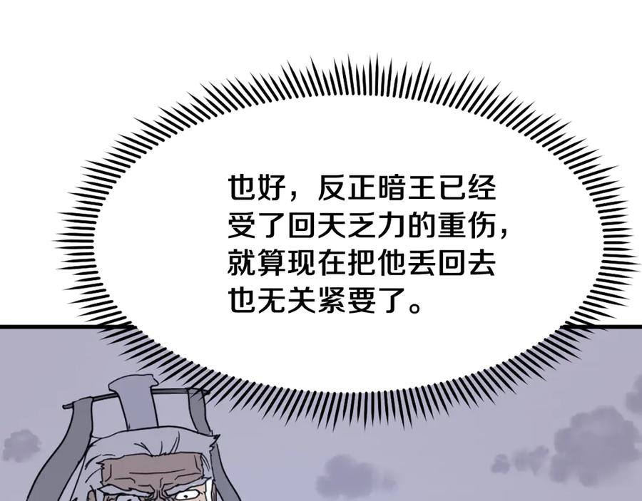 《重生不死尊》第226话 昏迷 第3页