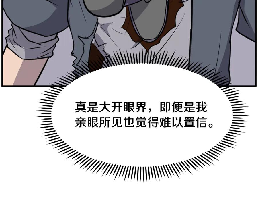 《重生不死尊》第226话 昏迷 第54页