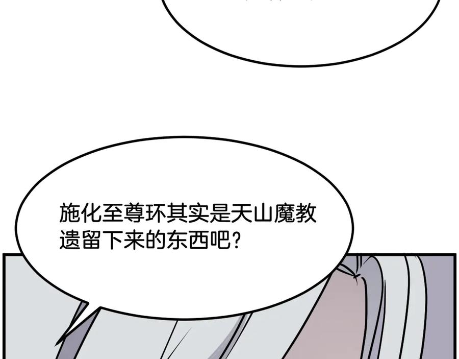 《重生不死尊》第227话 混元道引流 第63页