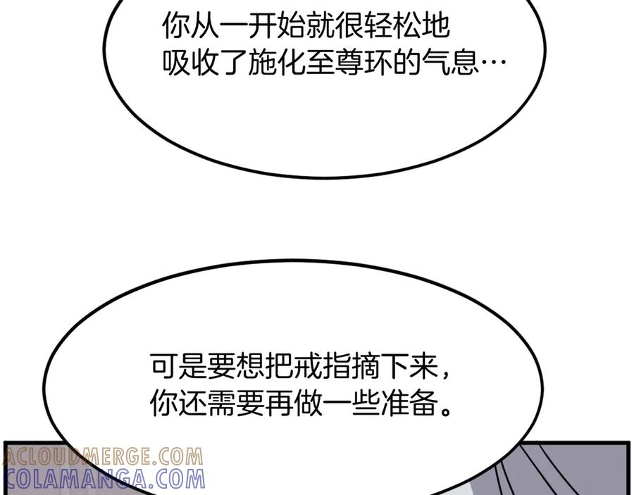《重生不死尊》第227话 混元道引流 第81页