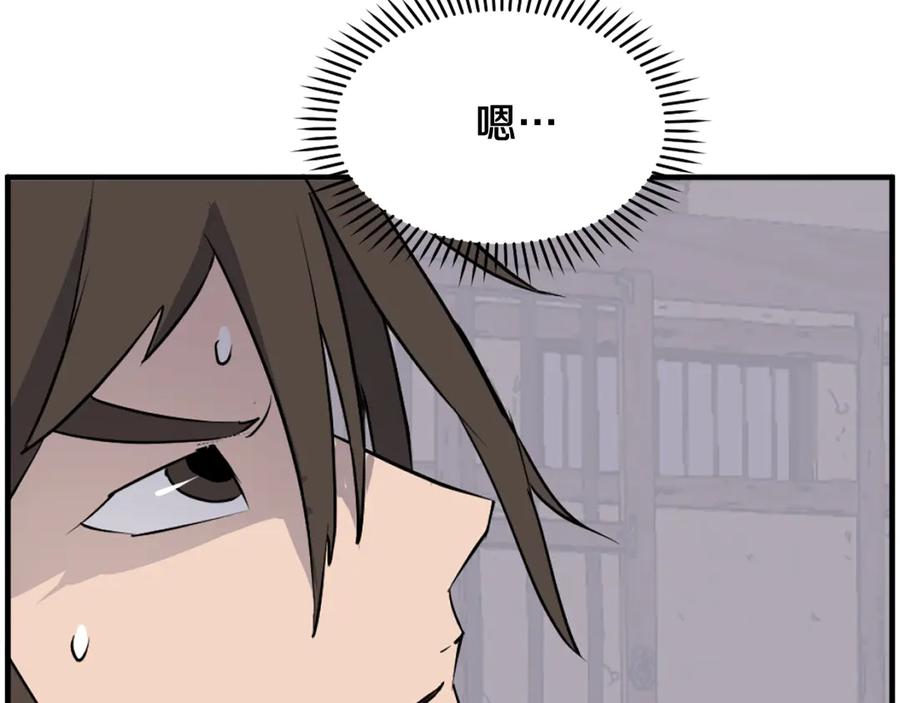《重生不死尊》第227话 混元道引流 第127页