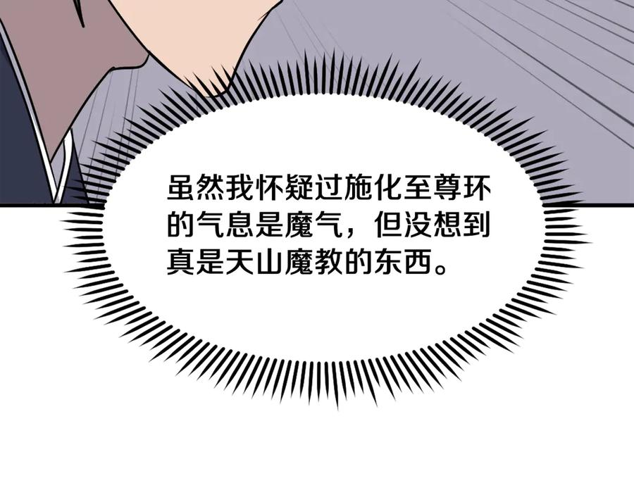 《重生不死尊》第227话 混元道引流 第75页