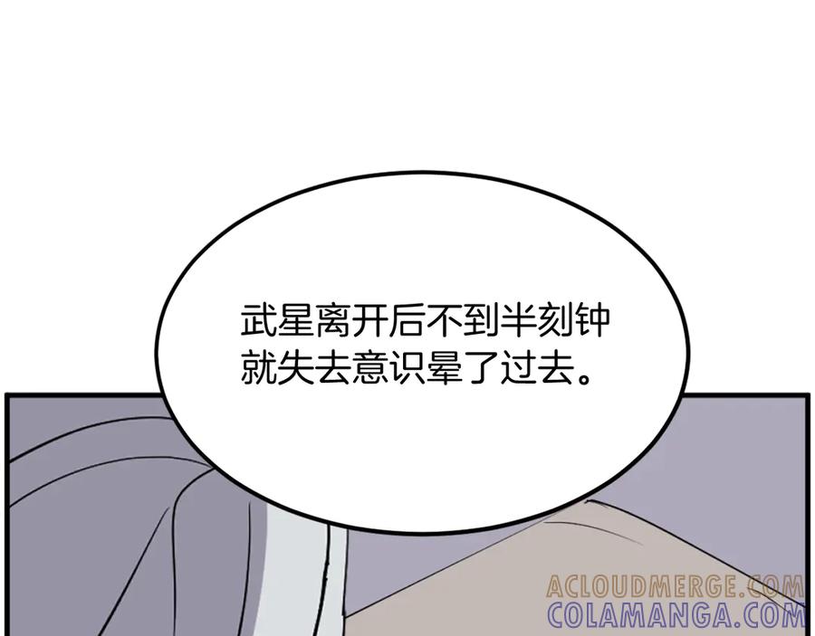 《重生不死尊》第227话 混元道引流 第5页