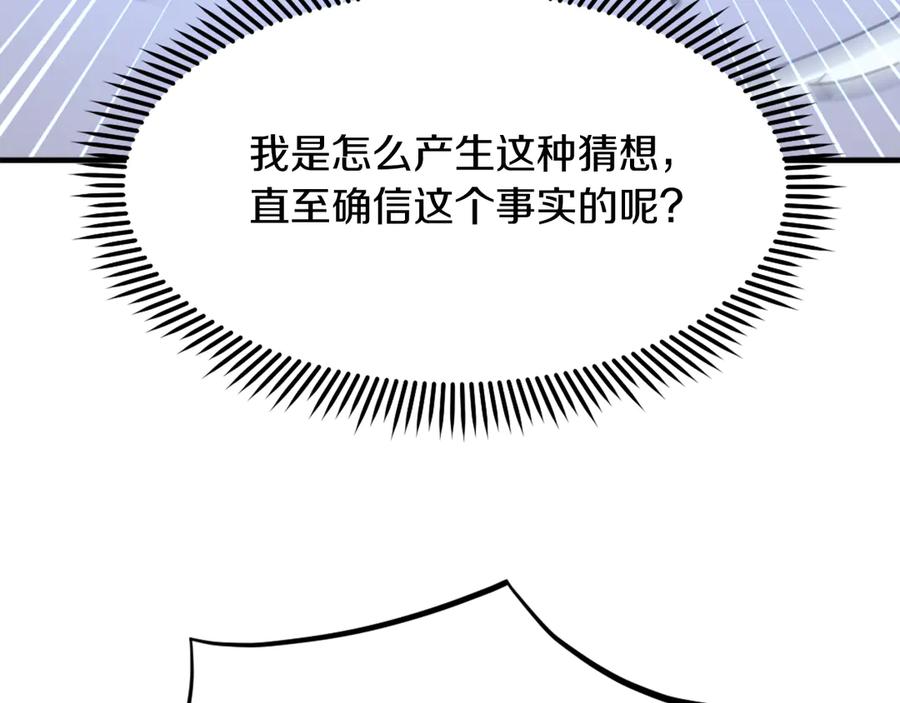《重生不死尊》第227话 混元道引流 第102页