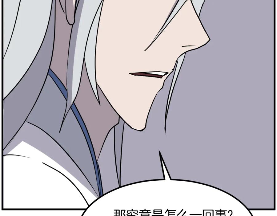 《重生不死尊》第227话 混元道引流 第54页
