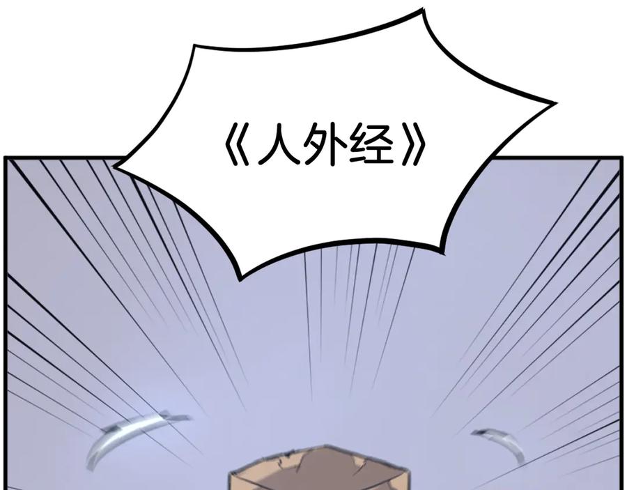 《重生不死尊》第227话 混元道引流 第140页