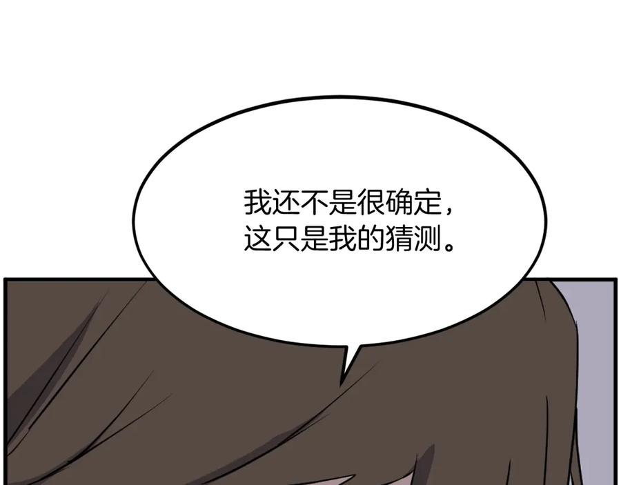 《重生不死尊》第227话 混元道引流 第148页