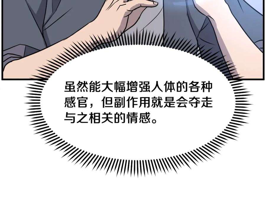 《重生不死尊》第227话 混元道引流 第94页