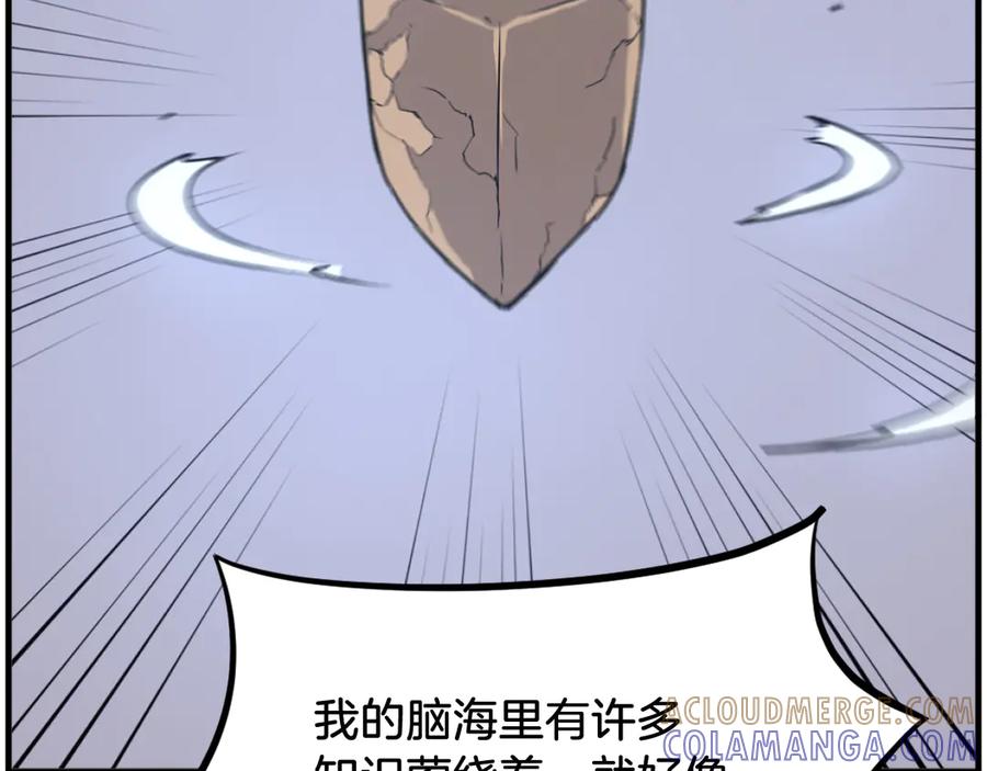 《重生不死尊》第227话 混元道引流 第141页