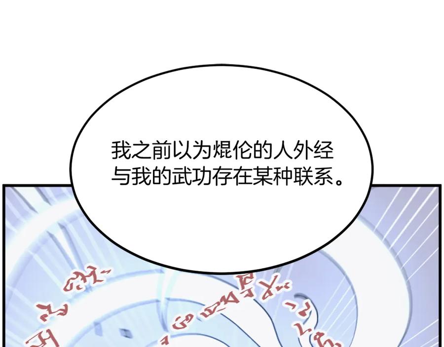 《重生不死尊》第227话 混元道引流 第151页
