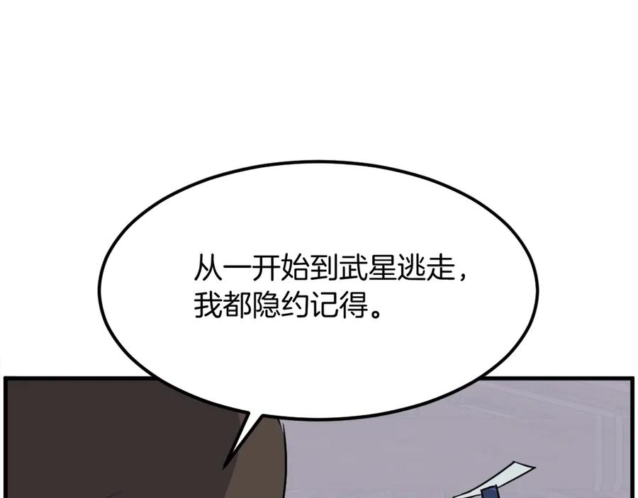 《重生不死尊》第227话 混元道引流 第50页