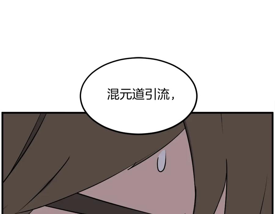 《重生不死尊》第227话 混元道引流 第130页