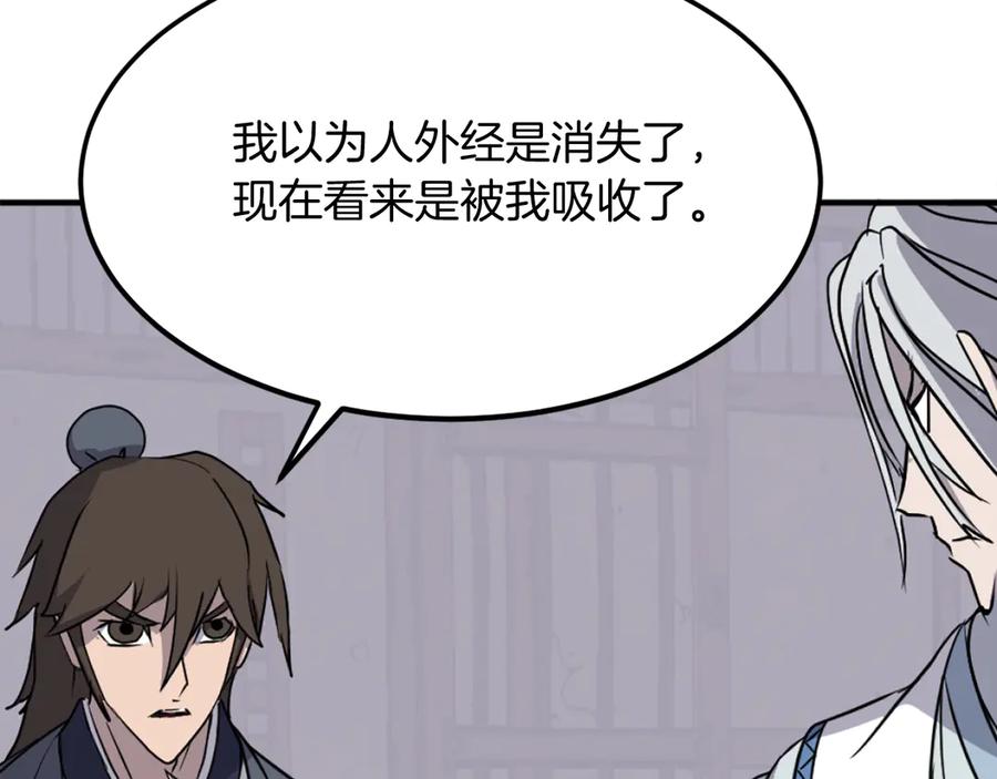 《重生不死尊》第227话 混元道引流 第154页