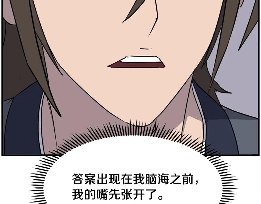 《重生不死尊》第227话 混元道引流 第110页