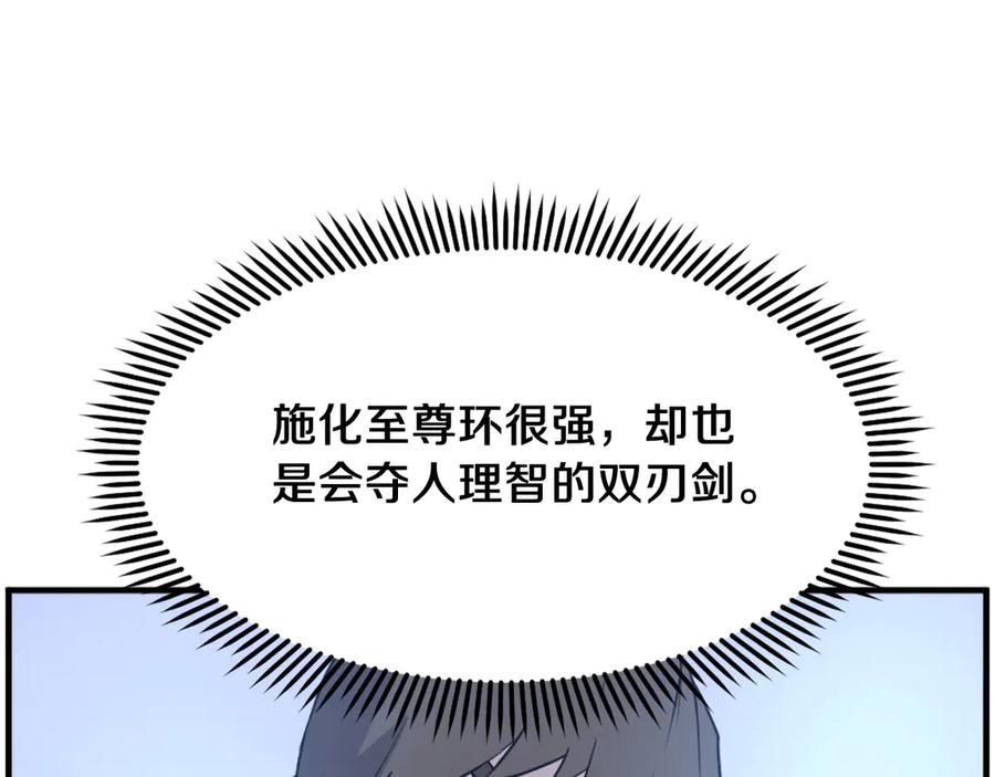 《重生不死尊》第227话 混元道引流 第92页