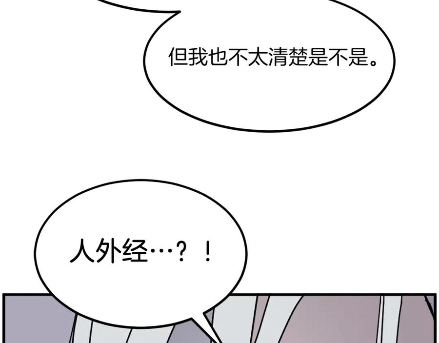 《重生不死尊》第227话 混元道引流 第156页