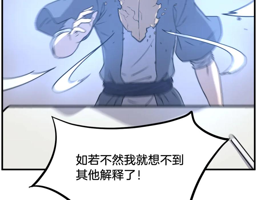 《重生不死尊》第227话 混元道引流 第144页