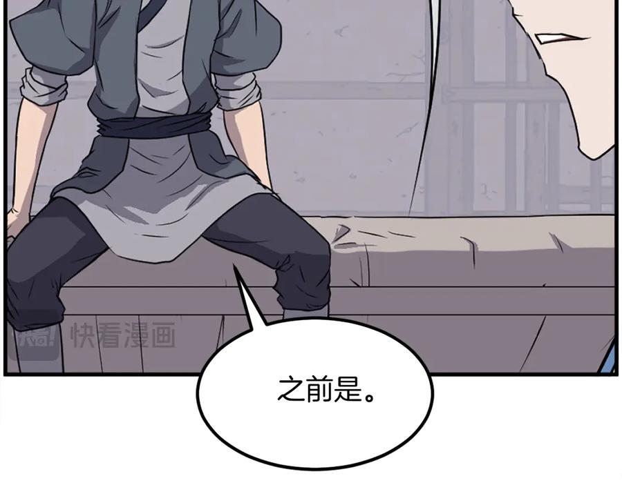《重生不死尊》第227话 混元道引流 第91页