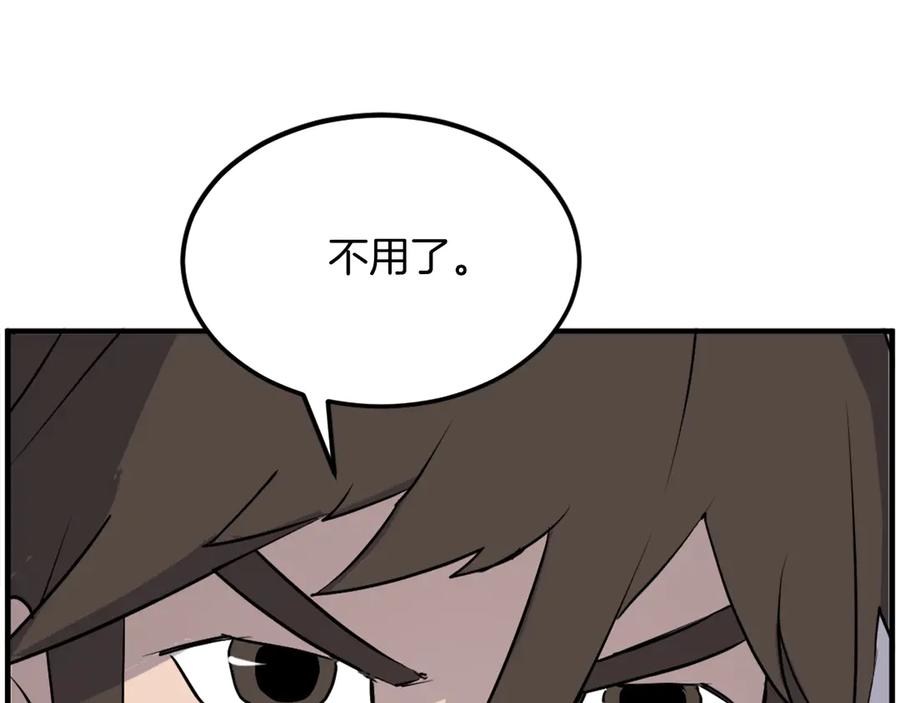 《重生不死尊》第227话 混元道引流 第84页