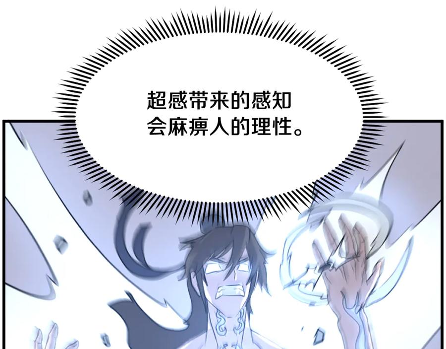 《重生不死尊》第227话 混元道引流 第95页