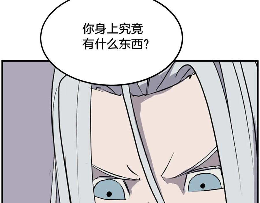 《重生不死尊》第227话 混元道引流 第8页