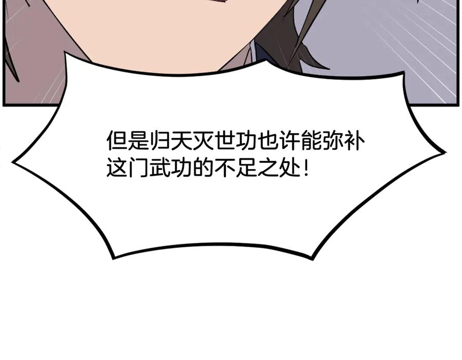 《重生不死尊》第227话 混元道引流 第171页