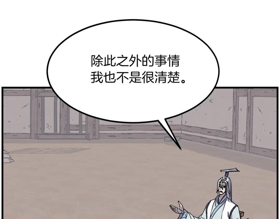 《重生不死尊》第227话 混元道引流 第76页