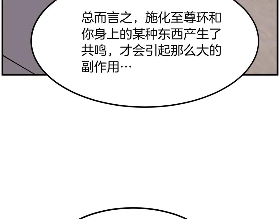 《重生不死尊》第227话 混元道引流 第78页