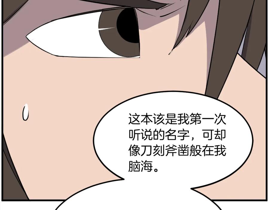 《重生不死尊》第227话 混元道引流 第131页