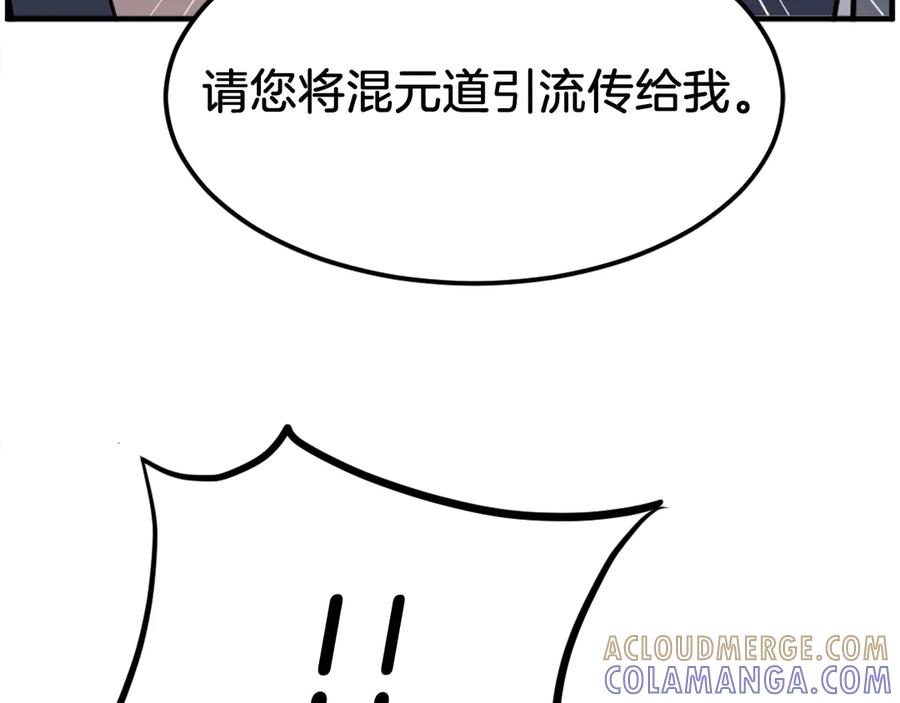 《重生不死尊》第227话 混元道引流 第113页