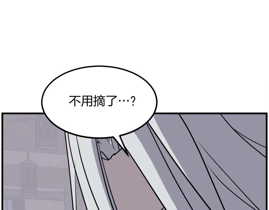 《重生不死尊》第227话 混元道引流 第87页