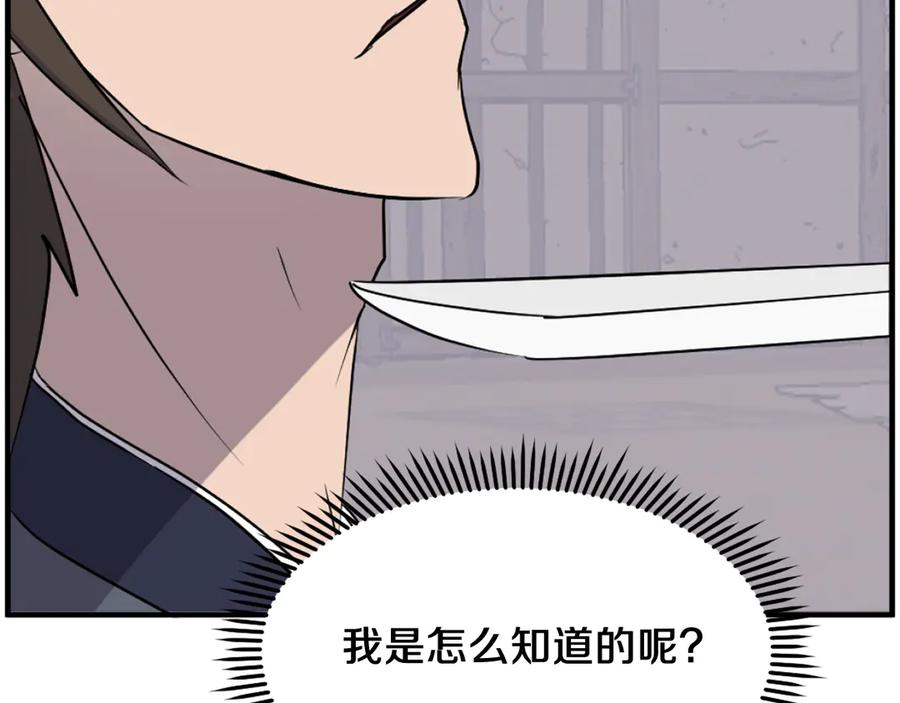 《重生不死尊》第227话 混元道引流 第128页