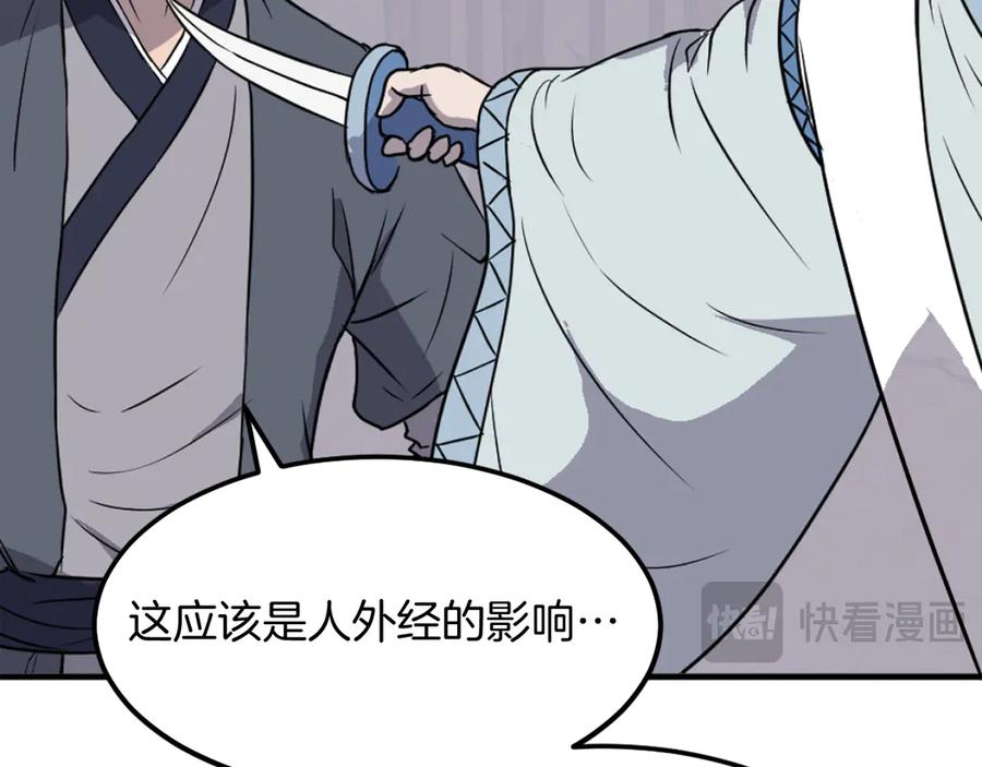 《重生不死尊》第227话 混元道引流 第155页