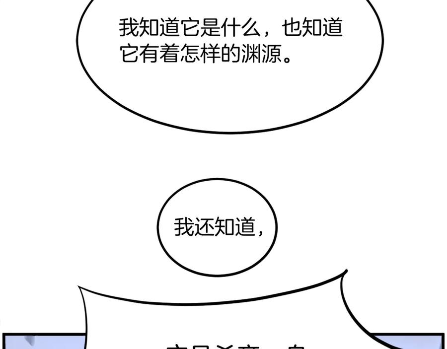 《重生不死尊》第227话 混元道引流 第132页